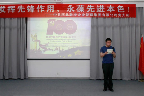 乾港集團，建黨100周年