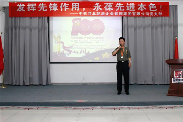 乾港集團，建黨100周年